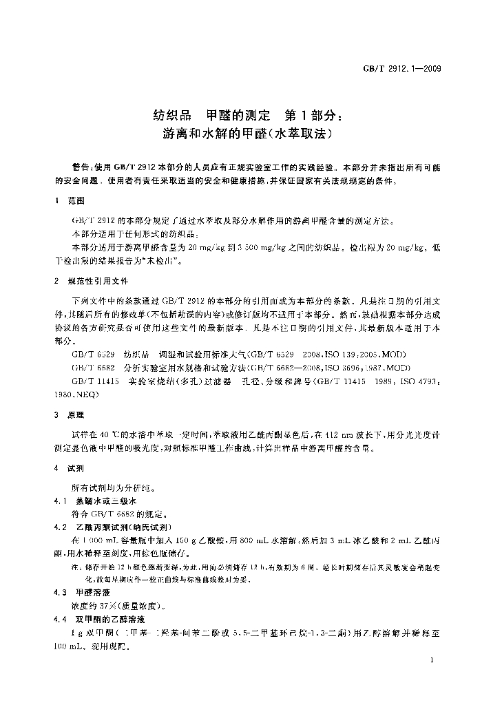 GB/T 2912.1-2009 标准预览