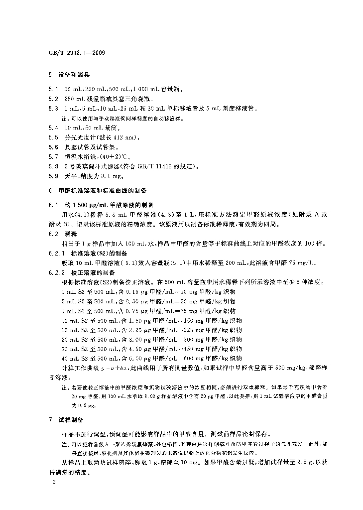 GB/T 2912.1-2009 标准预览