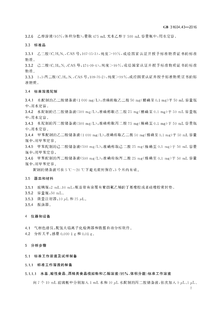 GB 31604.43-2016 标准预览