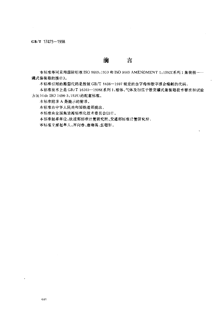 GB/T 17423-1998 标准预览