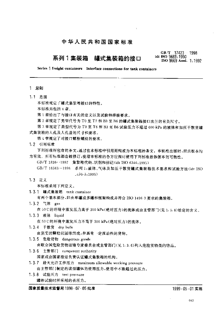 GB/T 17423-1998 标准预览