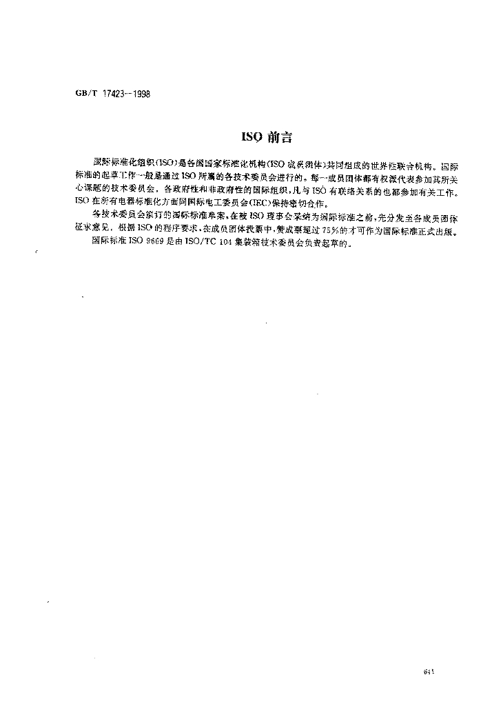 GB/T 17423-1998 标准预览