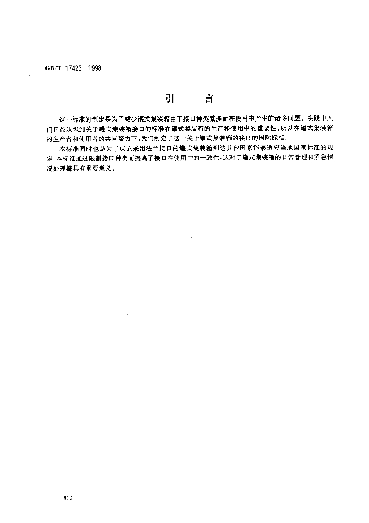 GB/T 17423-1998 标准预览