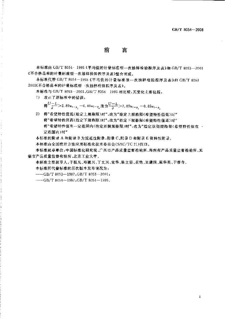 GB/T 8054-2008 标准预览