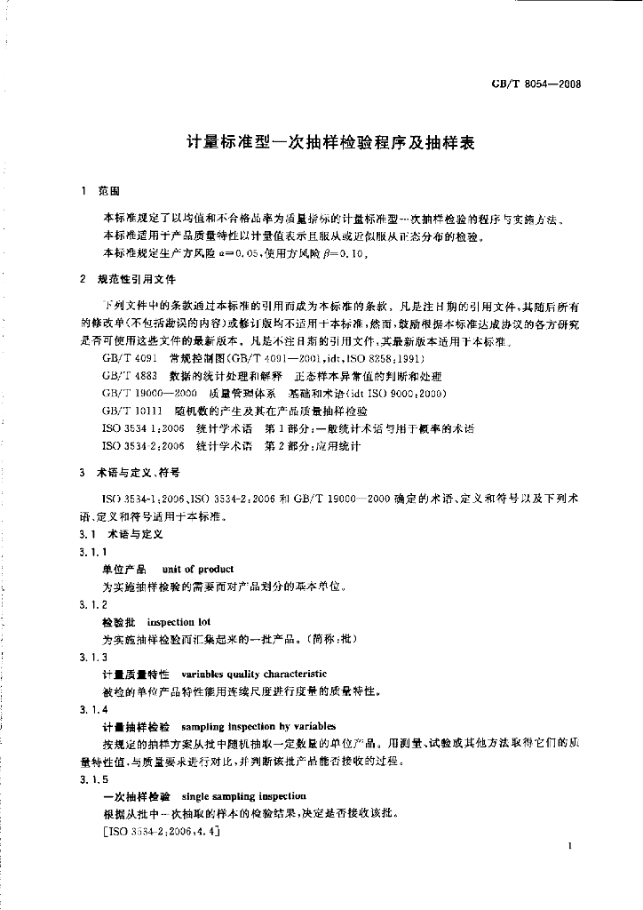 GB/T 8054-2008 标准预览