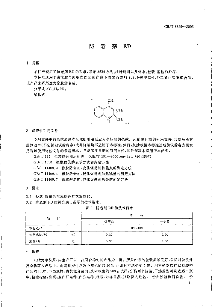 GB/T 8826-2003 标准预览
