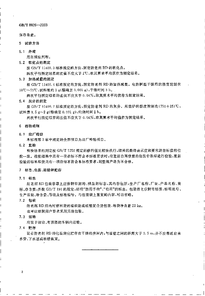 GB/T 8826-2003 标准预览