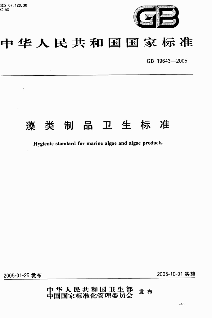 GB 19643-2005 标准预览