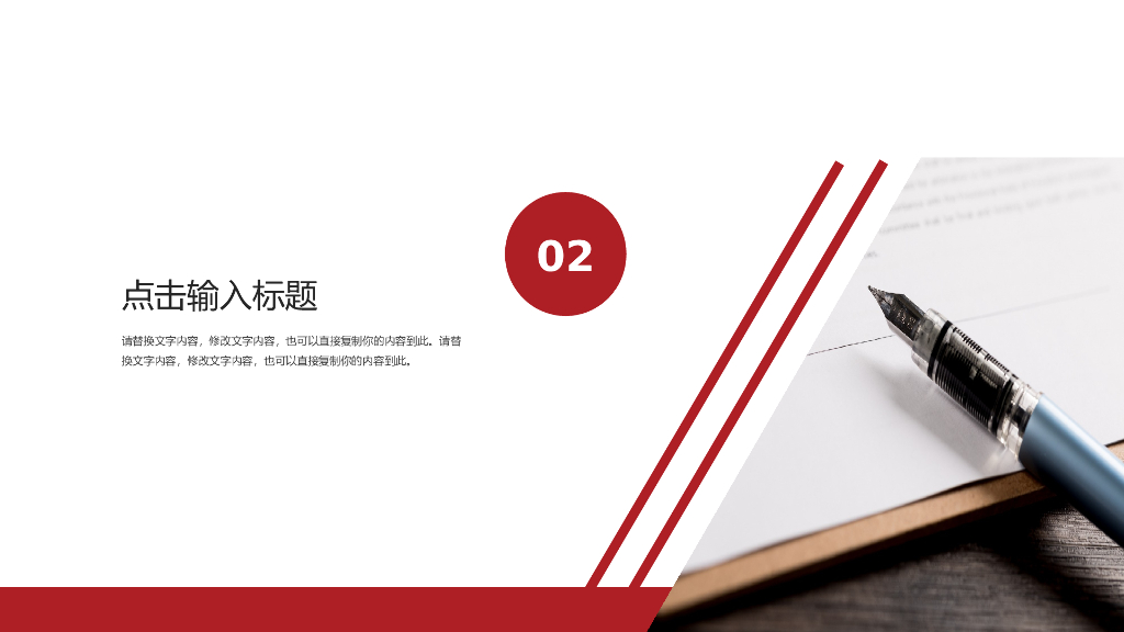 红色商务风PPT模板（36）简约工作总结汇报PPT_第8页