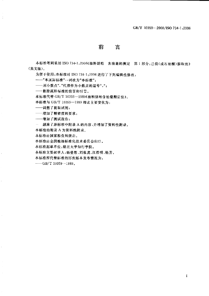 GB/T 10359-2008 标准预览