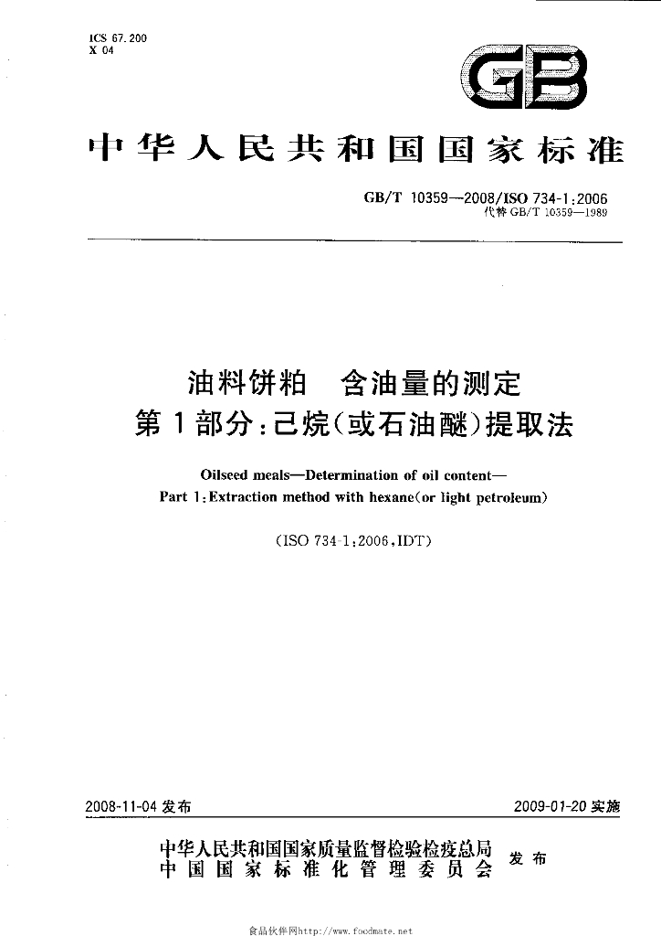 GB/T 10359-2008 标准预览