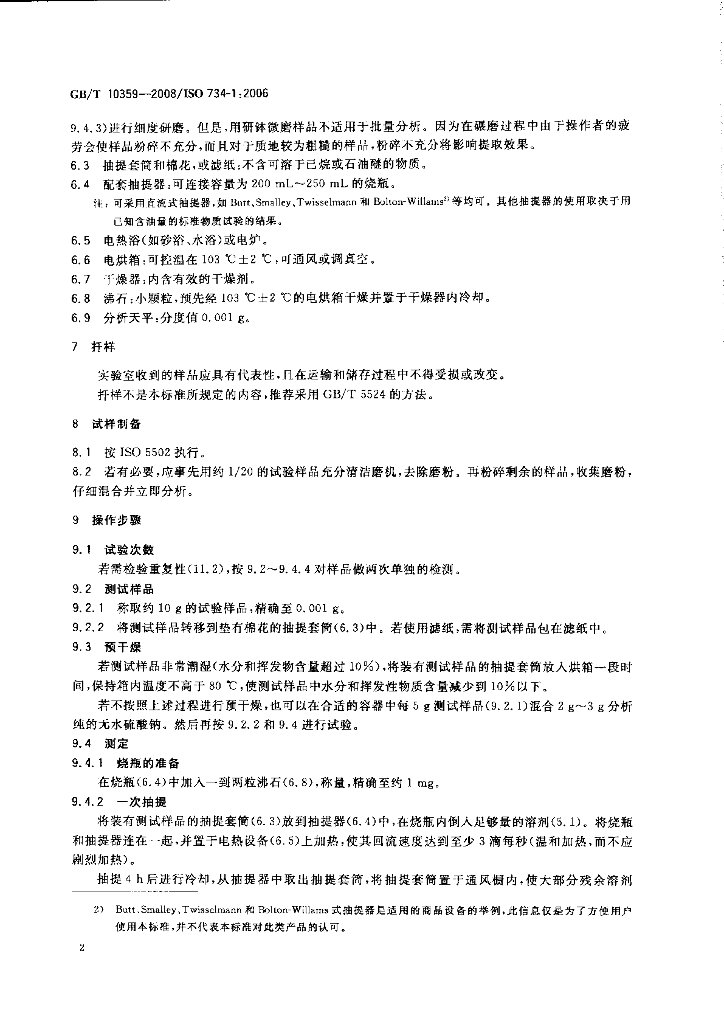 GB/T 10359-2008 标准预览