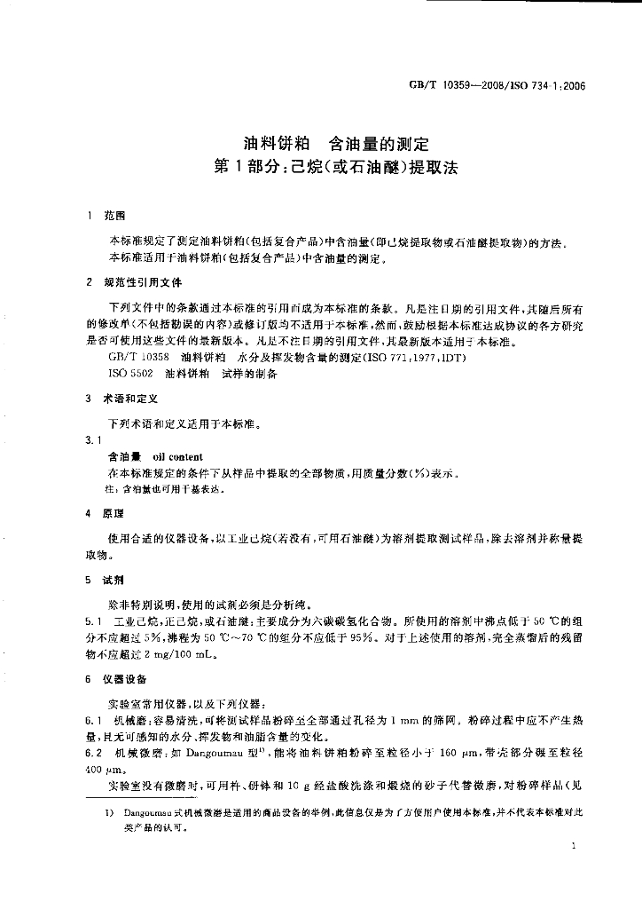 GB/T 10359-2008 标准预览