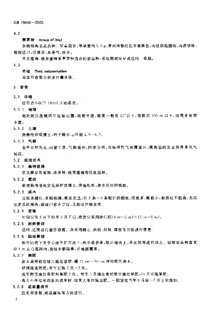 GB 19690-2005 标准预览