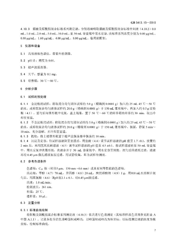 GB 5413.15-2010 标准预览