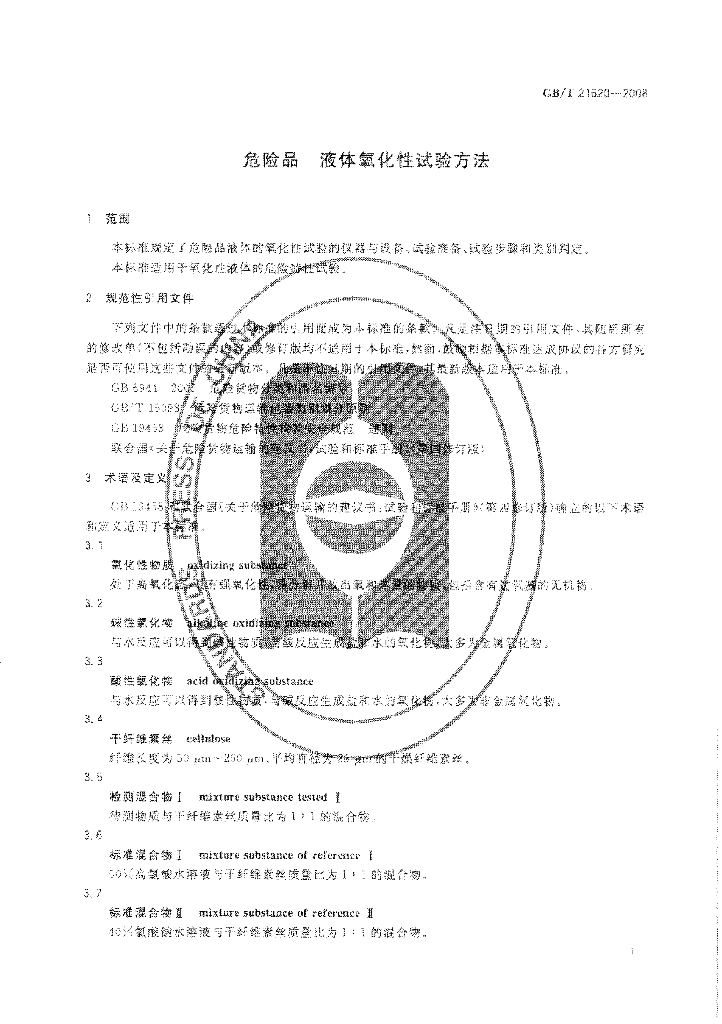GB/T 21620-2008 标准预览