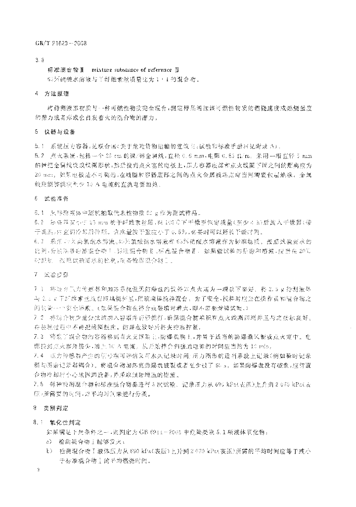 GB/T 21620-2008 标准预览