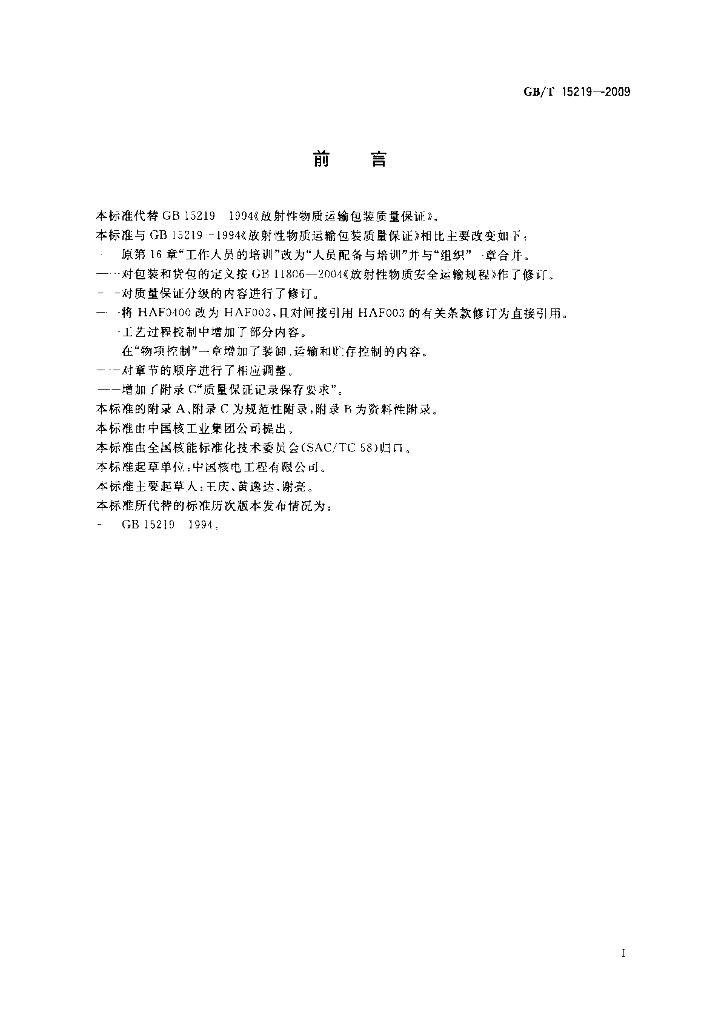 GB/T 15219-2009 标准预览