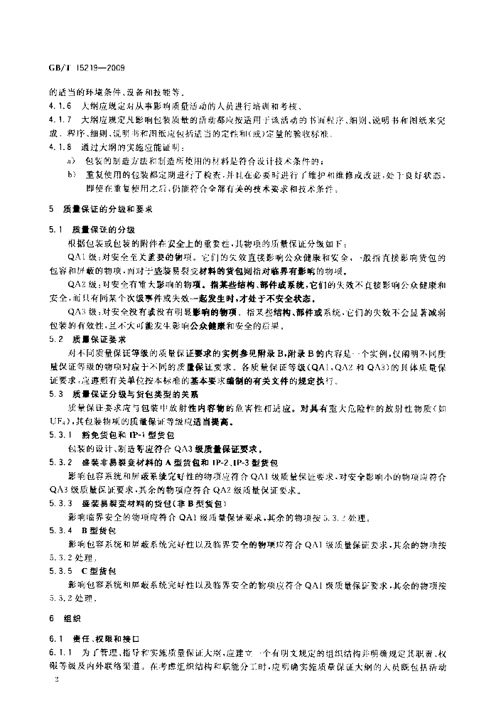 GB/T 15219-2009 标准预览
