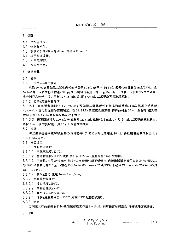 GB/T 5009.26-1996 标准预览