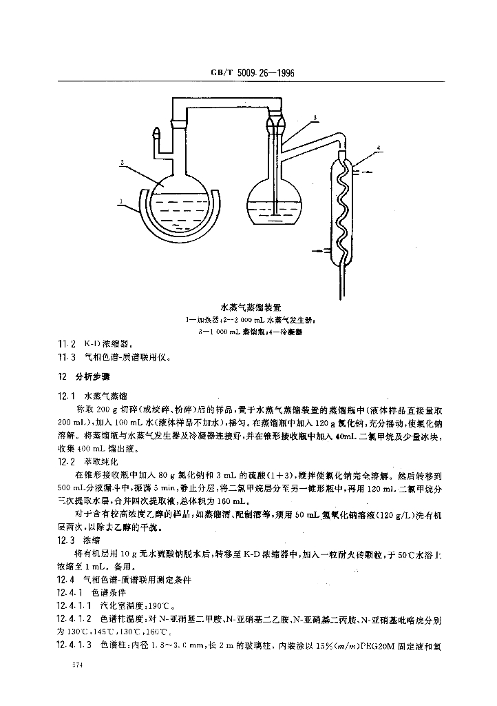 GB/T 5009.26-1996 标准预览