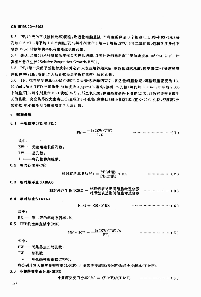 GB 15193.20-2003 标准预览