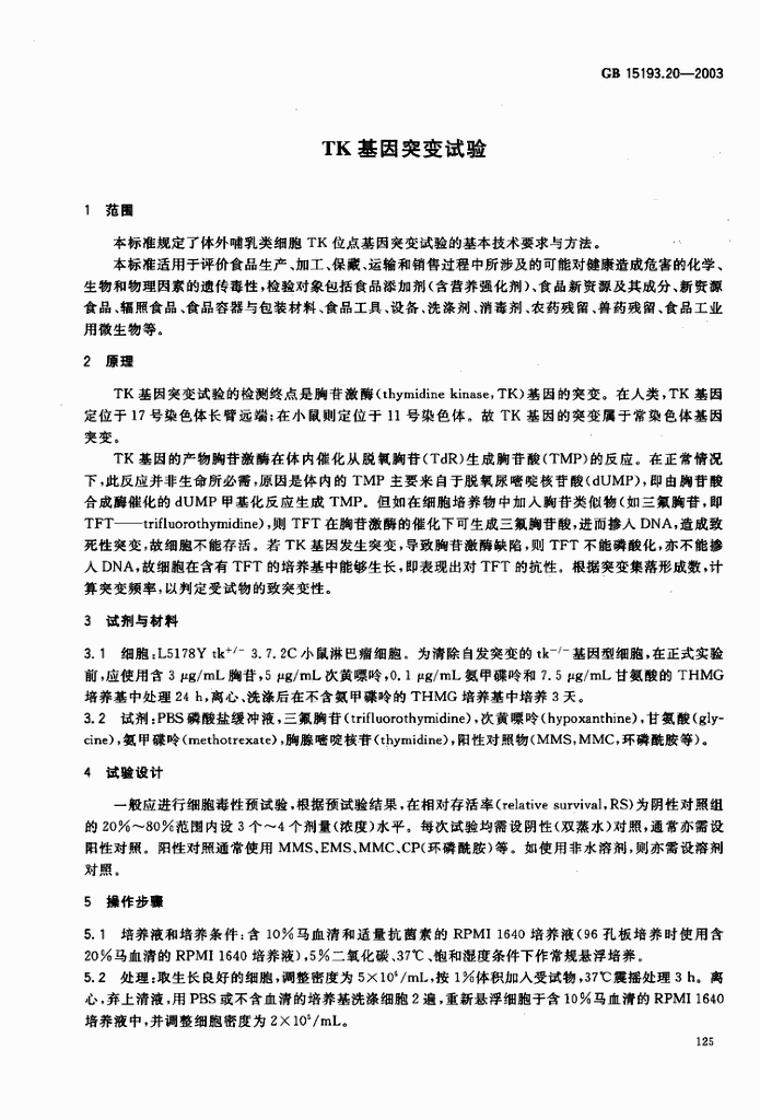 GB 15193.20-2003 标准预览
