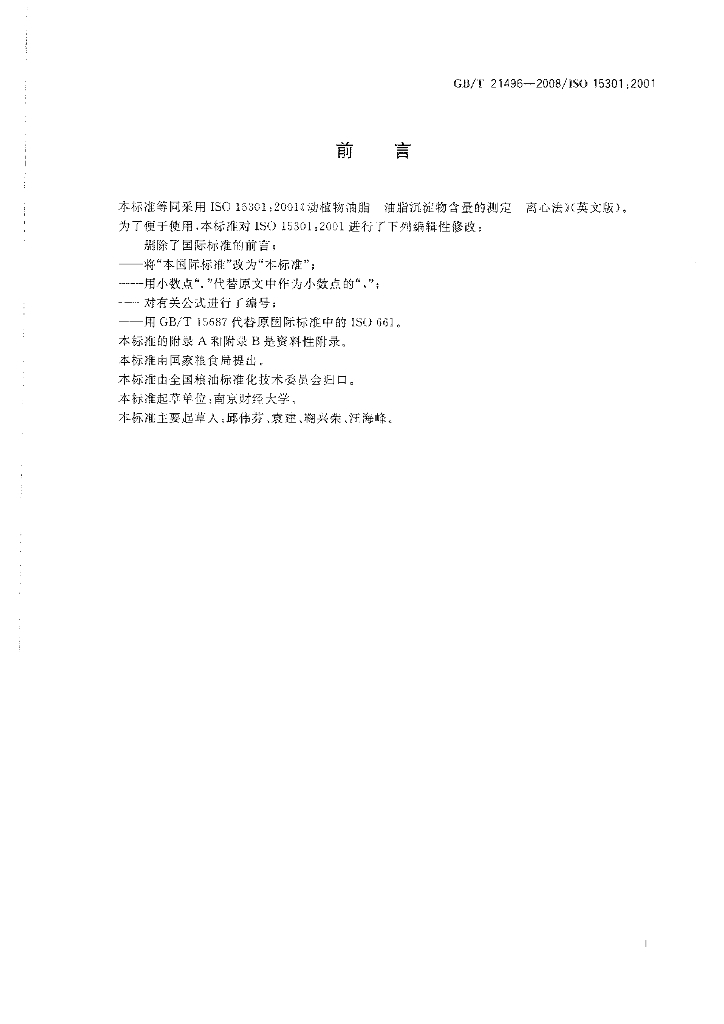 GB/T 21496-2008 标准预览