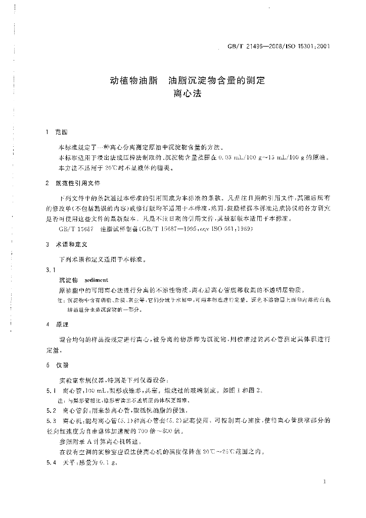 GB/T 21496-2008 标准预览