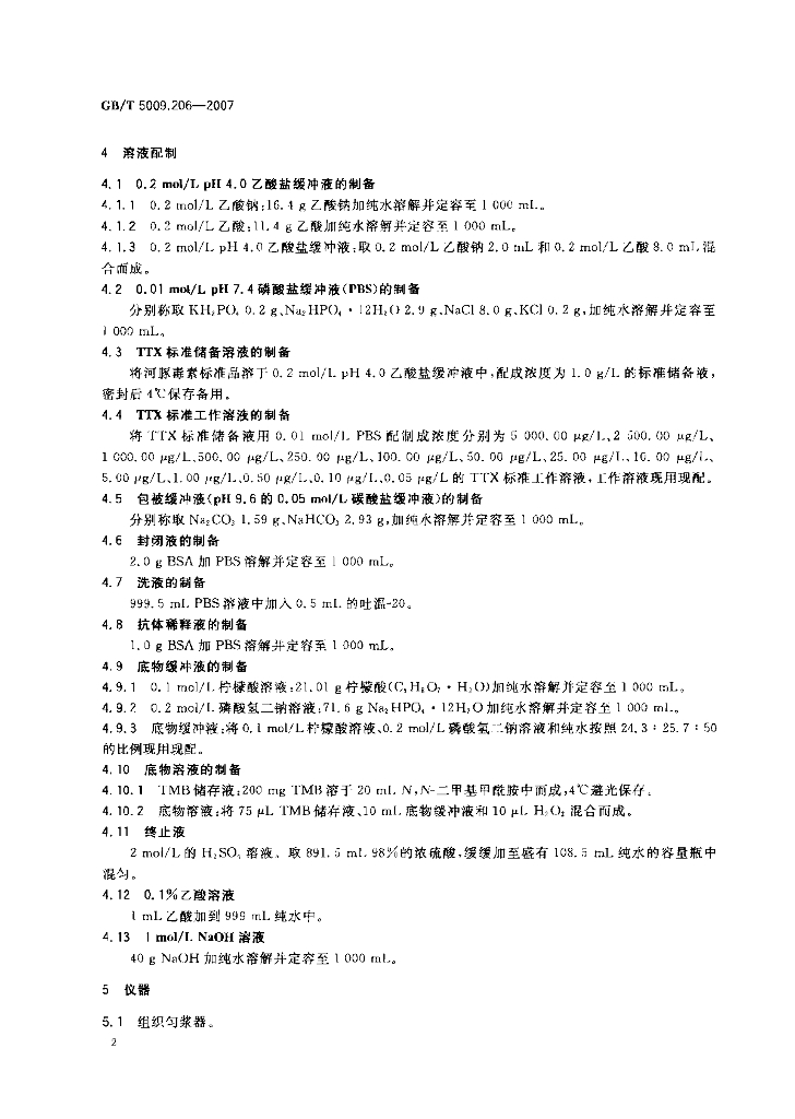GB/T 5009.206-2007 标准预览