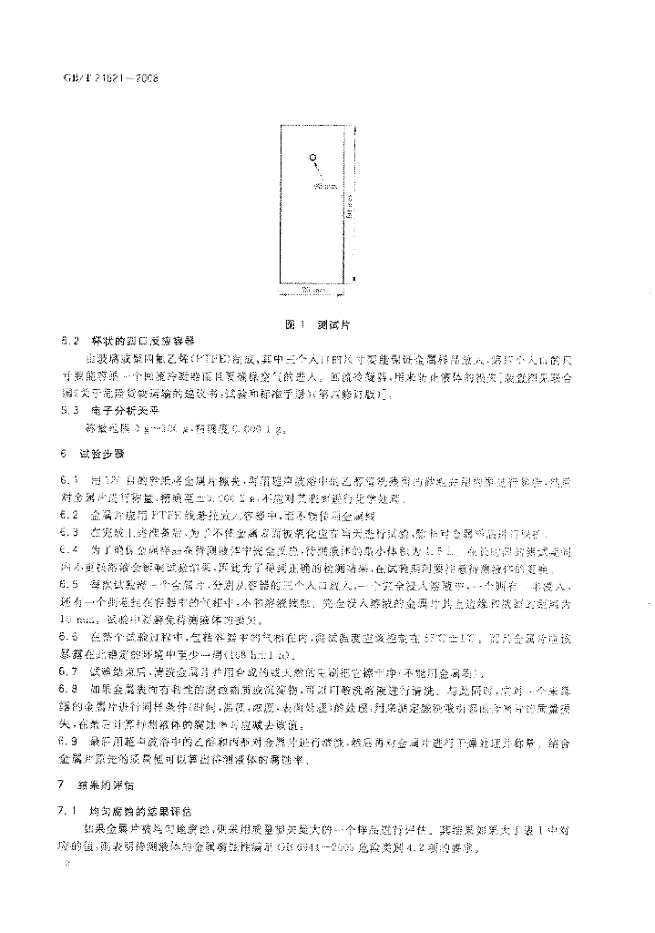 GB/T 21621-2008 标准预览