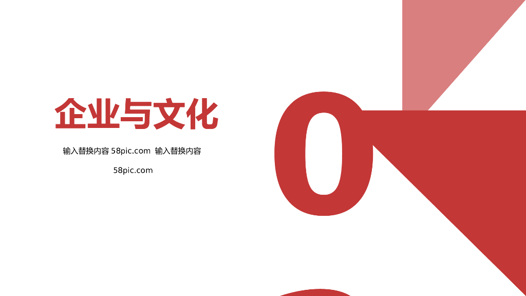 红色商务风PPT模板（30）大气简约企业简介PPT_第8页