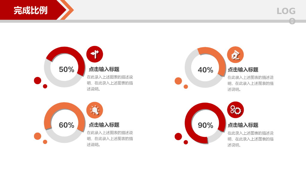 红色商务风PPT模板（15）新年计划总结PPT_第6页