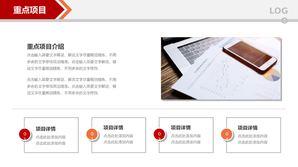 红色商务风PPT模板（15）新年计划总结PPT_第8页