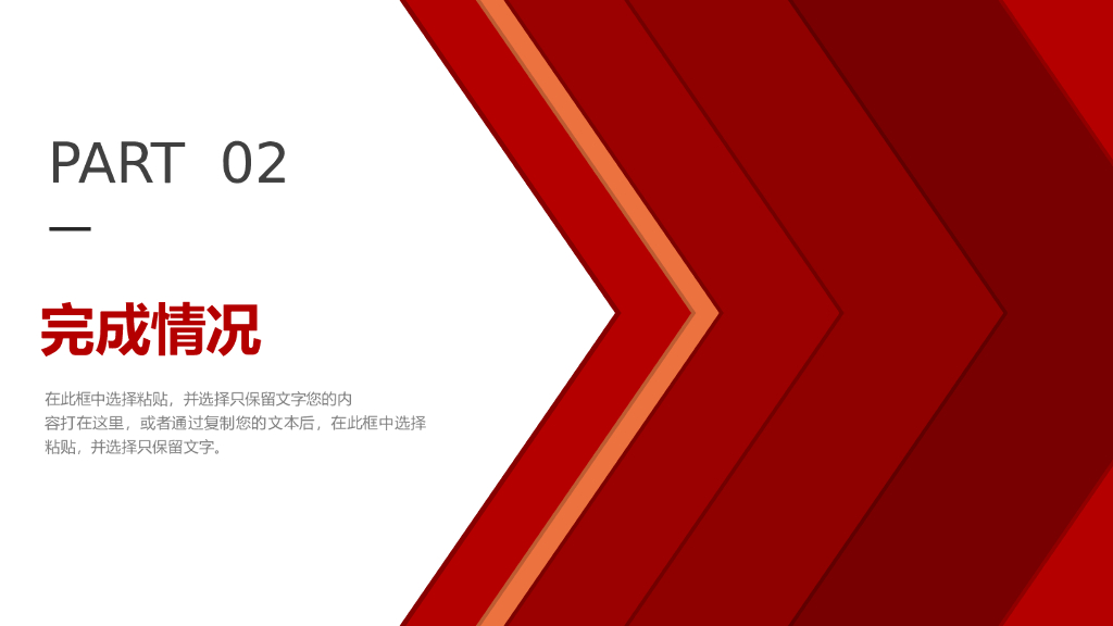 红色商务风PPT模板（15）新年计划总结PPT_第10页