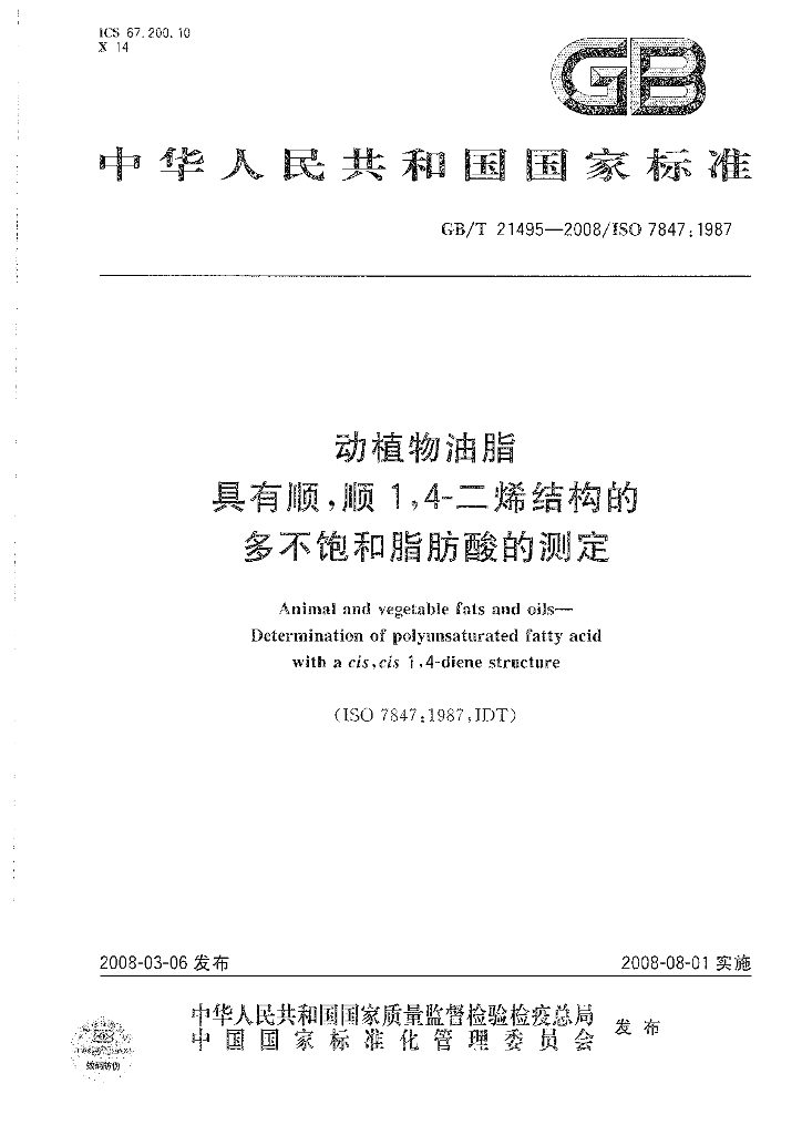 GB/T 21495-2008 标准预览