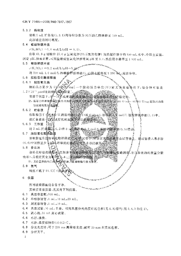 GB/T 21495-2008 标准预览
