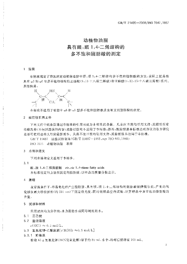 GB/T 21495-2008 标准预览