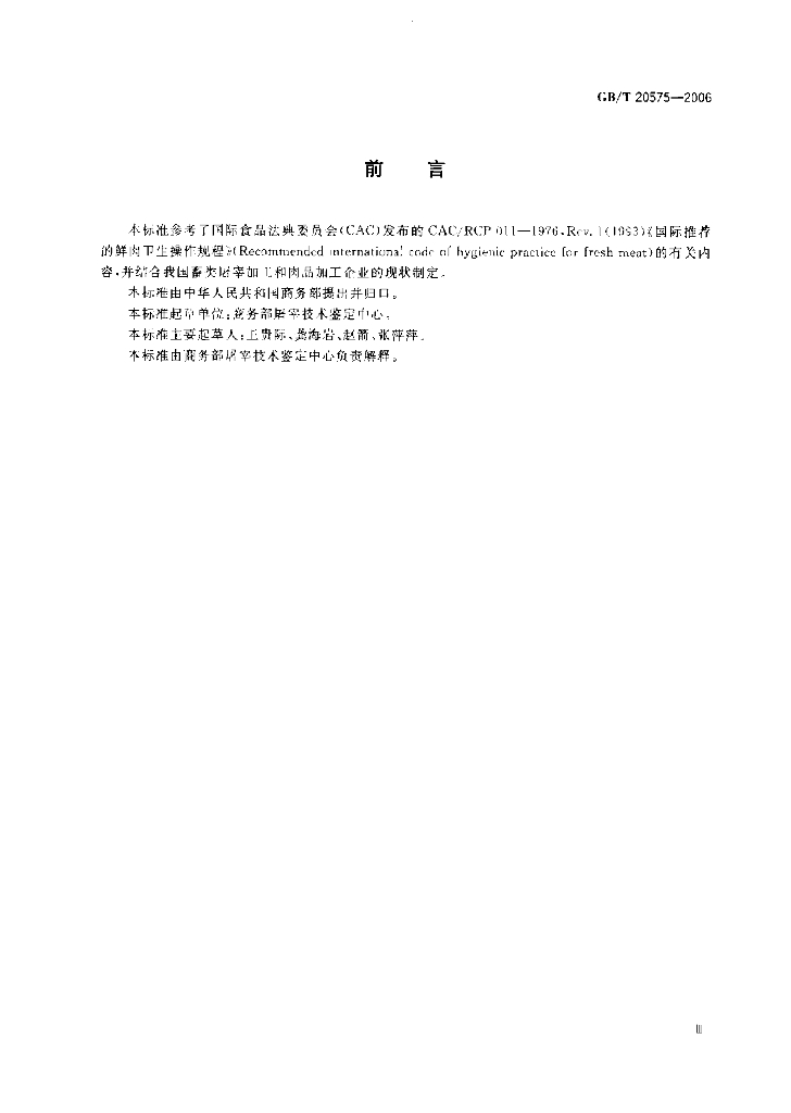 GB/T 20575-2006 标准预览