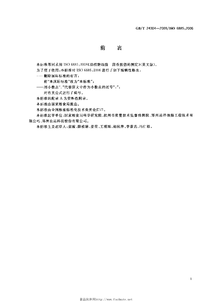 GB/T 24304-2009 标准预览