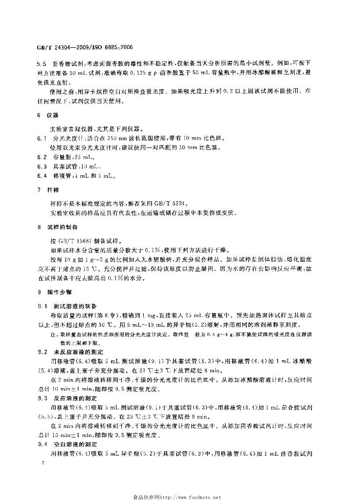 GB/T 24304-2009 标准预览