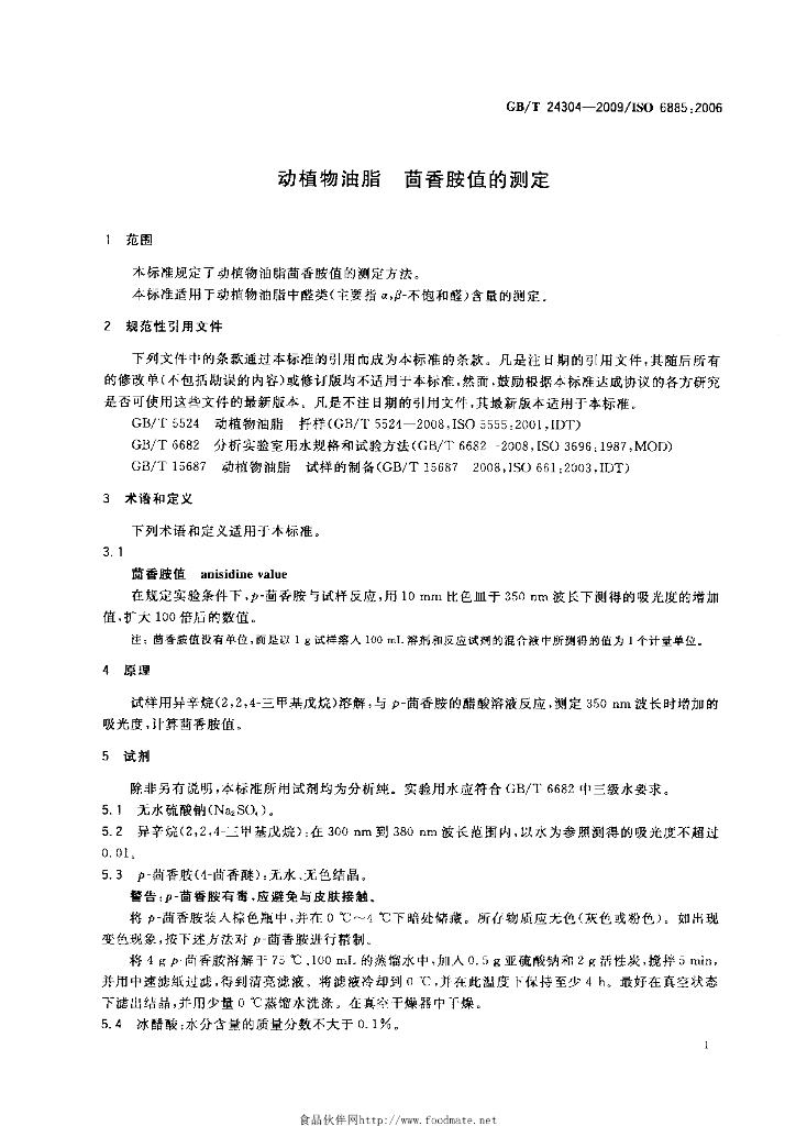 GB/T 24304-2009 标准预览