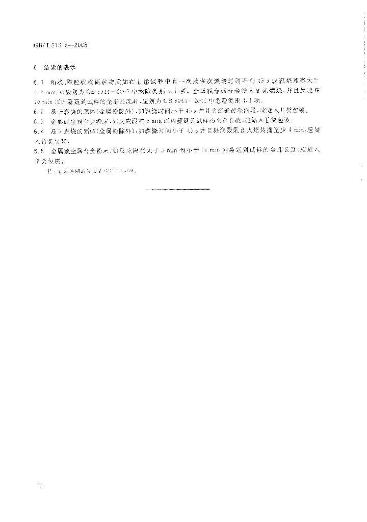 GB/T 21618-2008 标准预览
