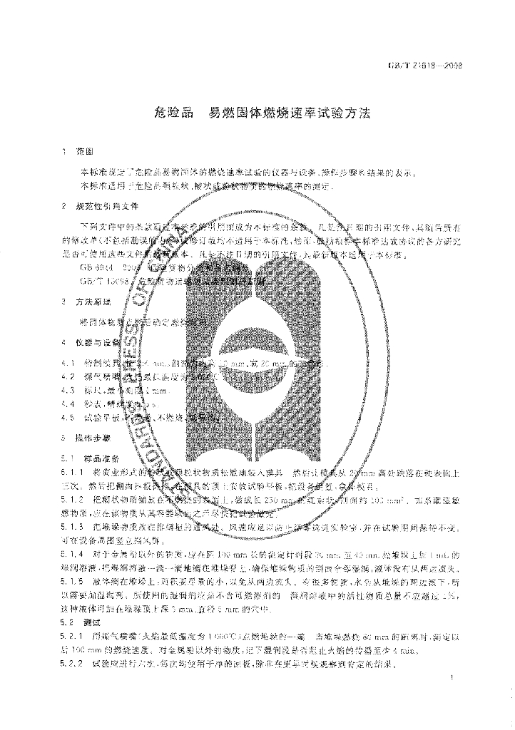 GB/T 21618-2008 标准预览