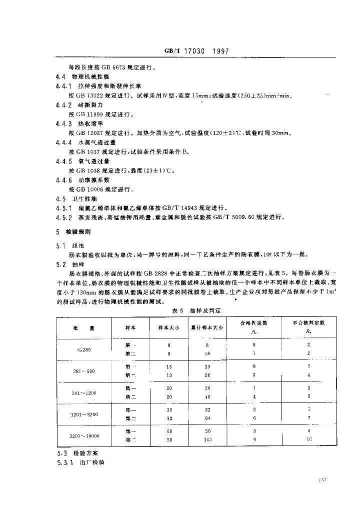 GB/T 17030-1997 标准预览