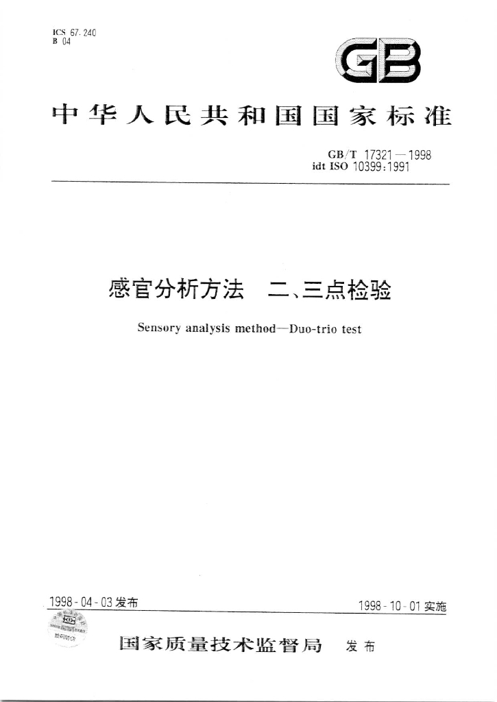 GB/T 17321-1998 标准预览