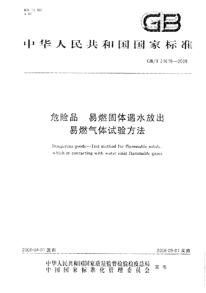 GB/T 21619-2008 标准预览