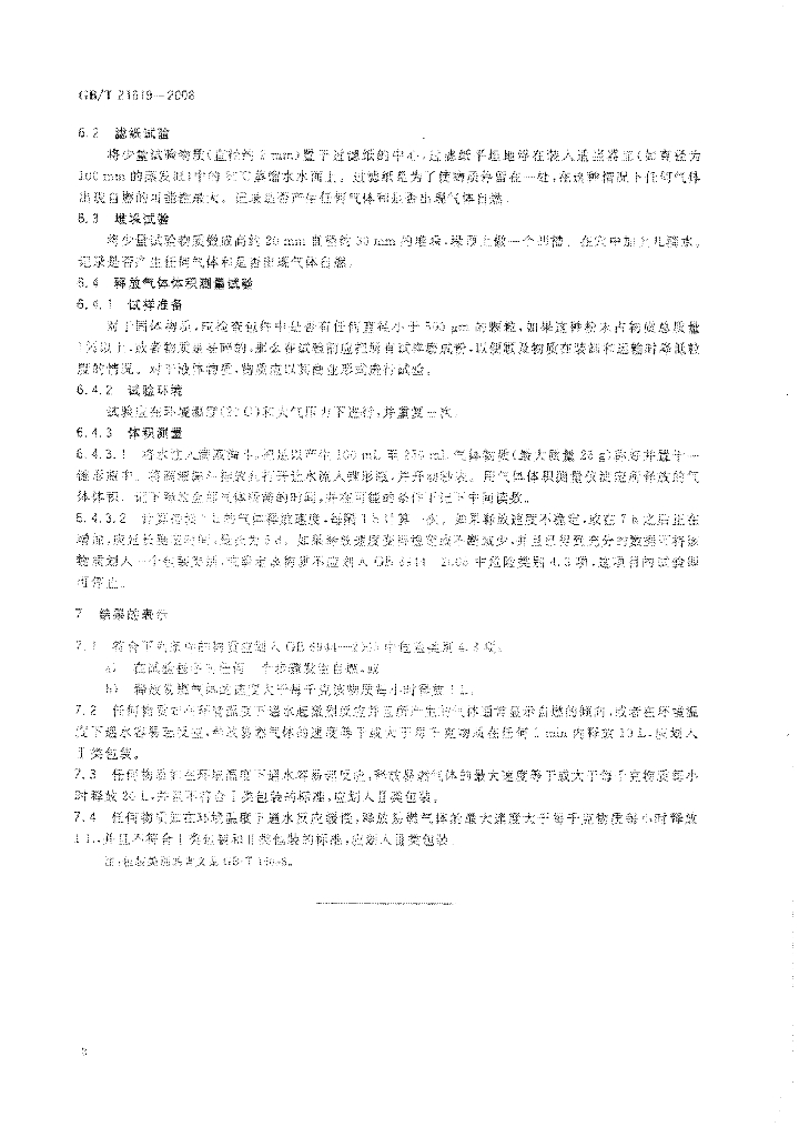 GB/T 21619-2008 标准预览