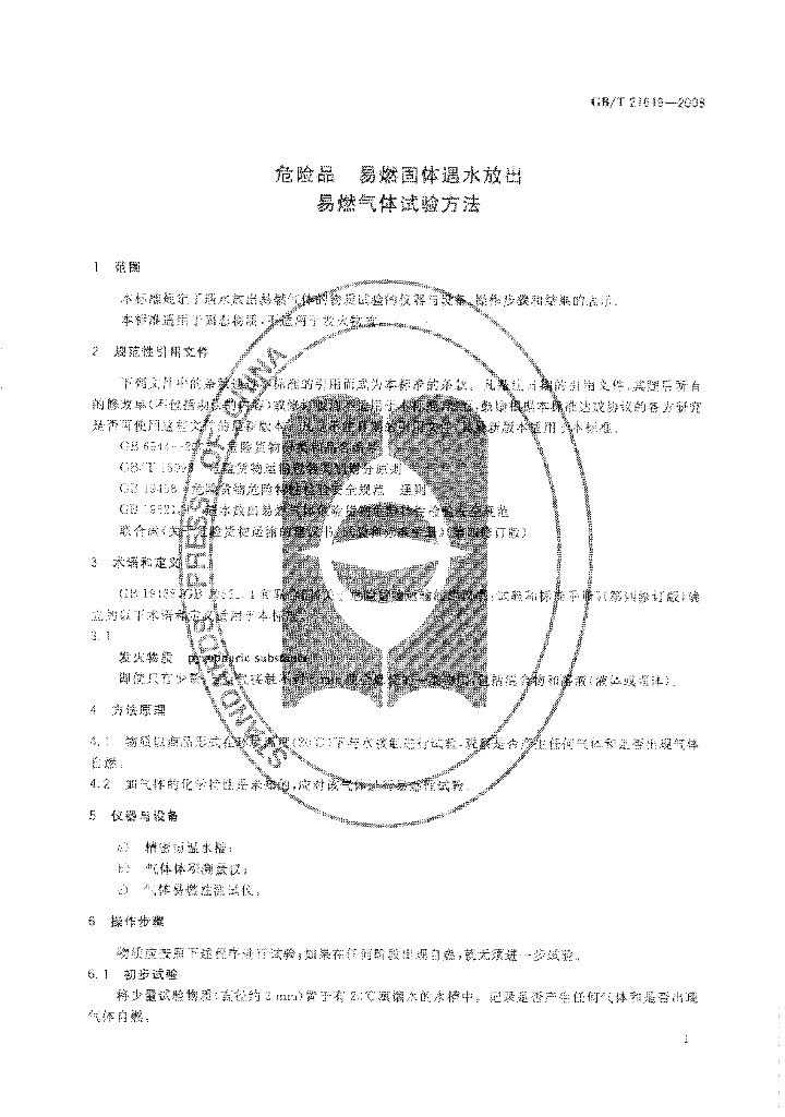 GB/T 21619-2008 标准预览