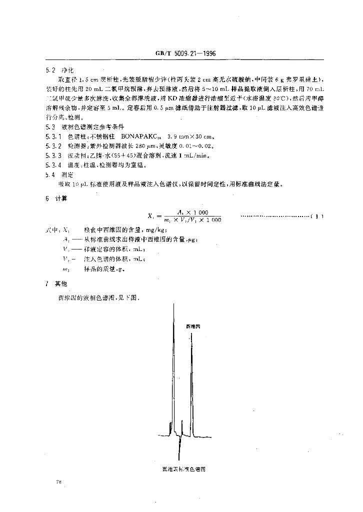 GB/T 5009.21-1996 标准预览
